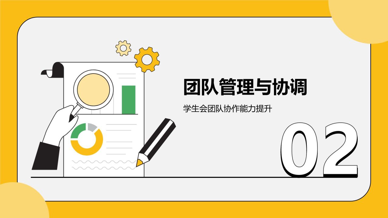 黄色插画风学生会个人年度晋升述职报告PPT模板
