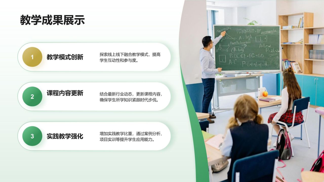 绿色商务风教育培训老师年终总结PPT模板