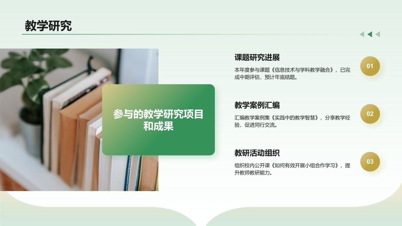 绿色商务风教育培训老师年终总结PPT模板
