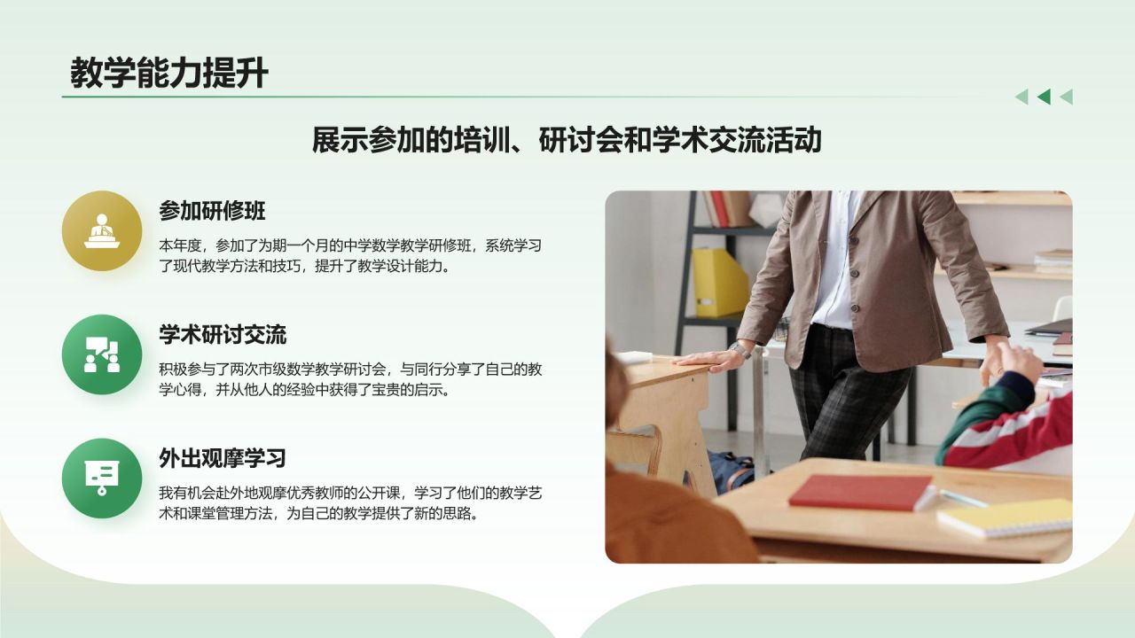 绿色商务风教育培训老师年终总结PPT模板