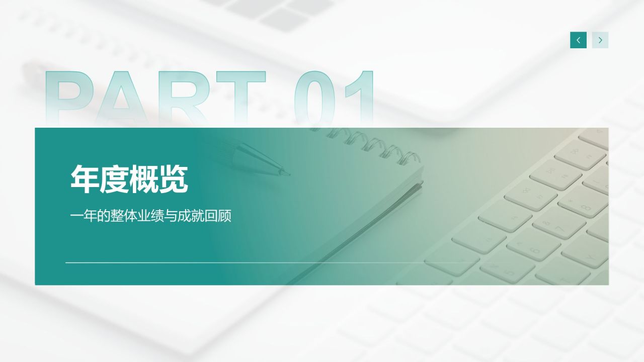 绿色商务风通用行业年终总结PPT模板