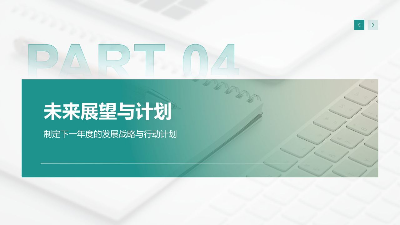 绿色商务风通用行业年终总结PPT模板