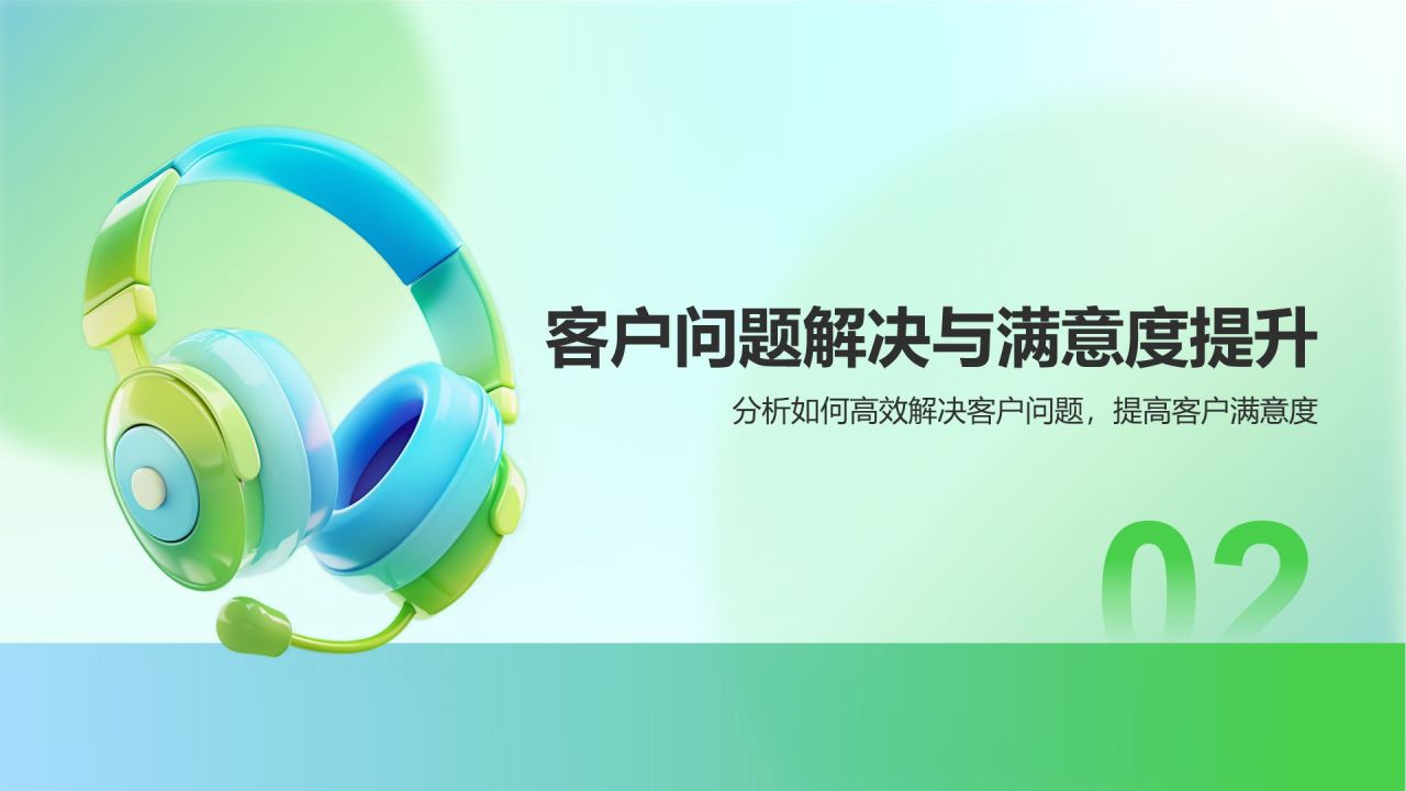 绿色3D风客服通用个人年终总结PPT模板