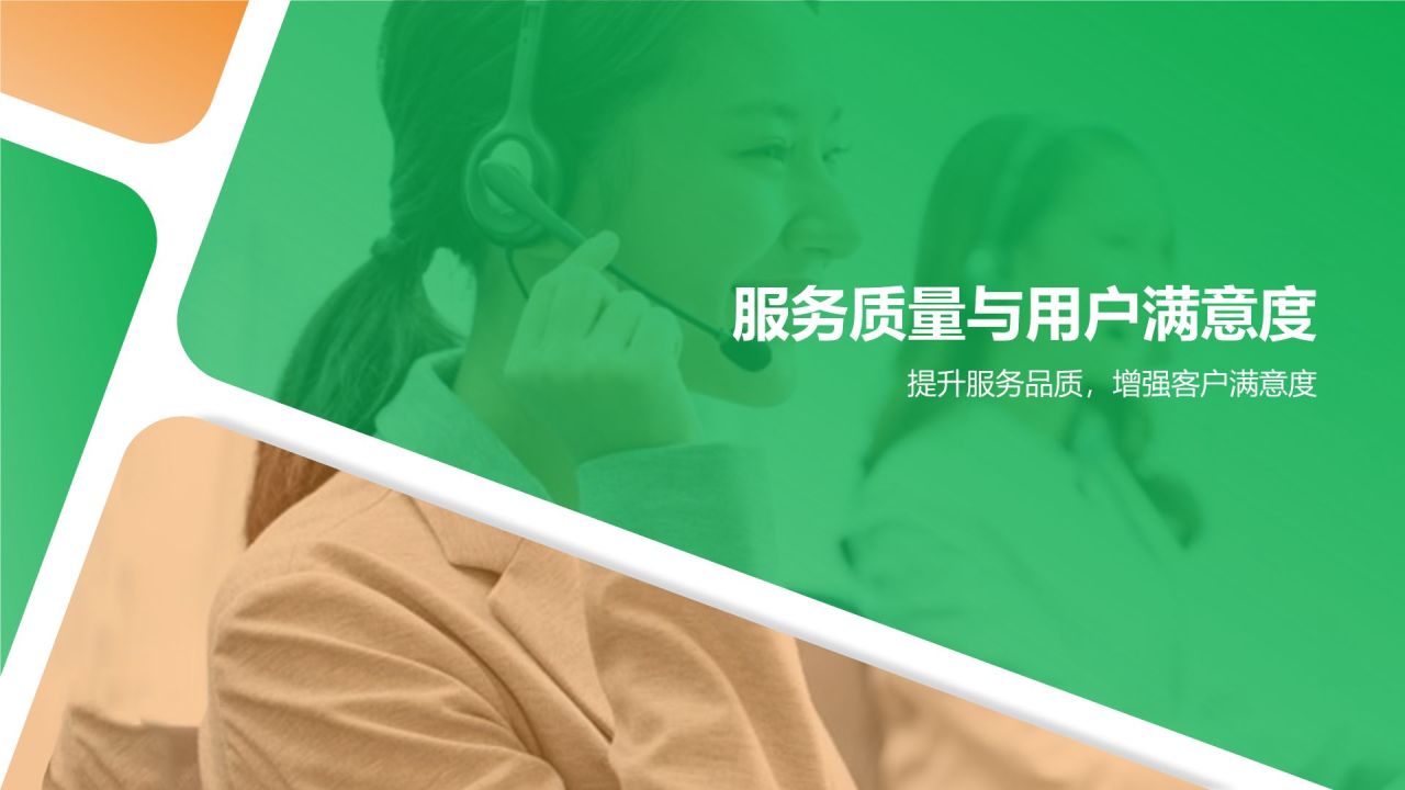 绿色商务风客服部部门年终总结PPT模板