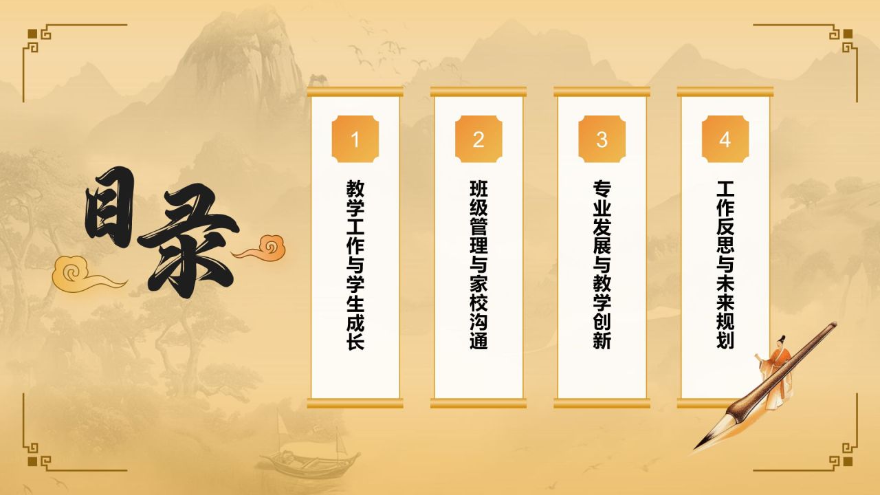 黄色水墨风教师年度个人述职汇报PPT模板