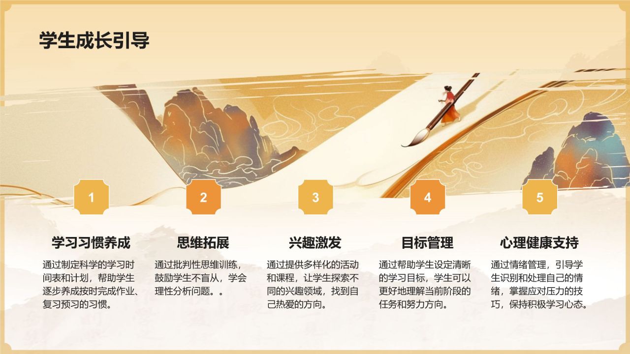 黄色水墨风教师年度个人述职汇报PPT模板