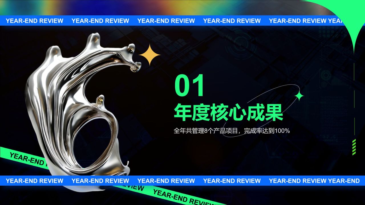 蓝色酸性风产品经理年终总结PPT模板