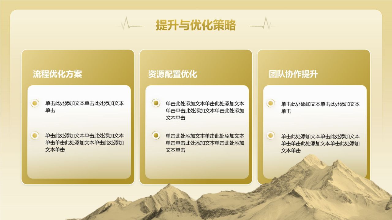 黄色商务风通用行业年终总结PPT模板