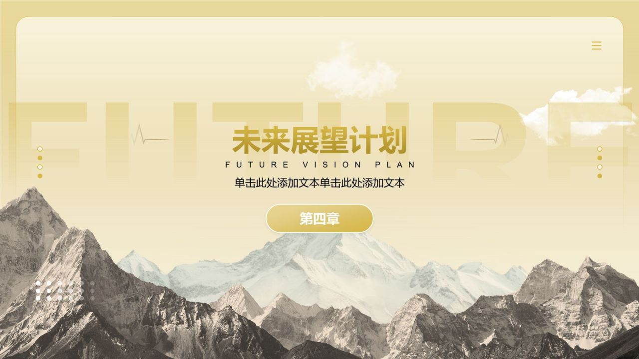 黄色商务风通用行业年终总结PPT模板