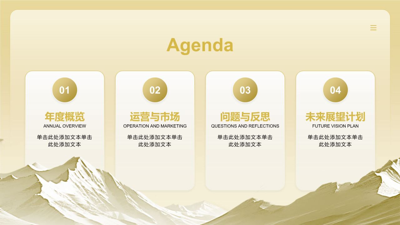 黄色商务风通用行业年终总结PPT模板