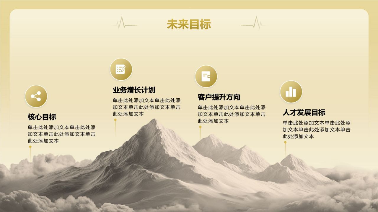 黄色商务风通用行业年终总结PPT模板