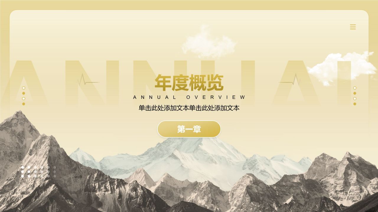 黄色商务风通用行业年终总结PPT模板