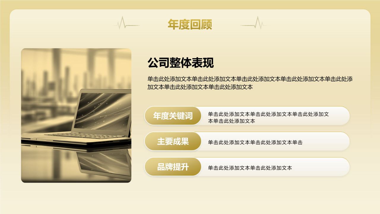 黄色商务风通用行业年终总结PPT模板