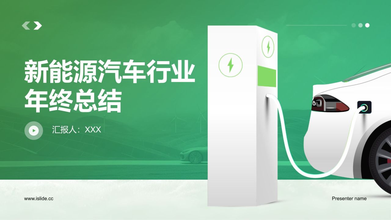 绿色商务风新能源行业年终总结PPT模板