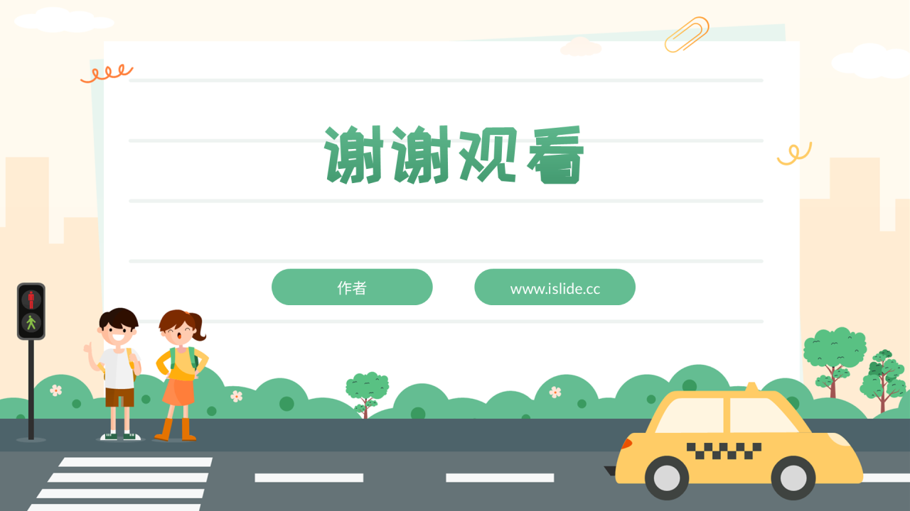 绿色卡通风交通安全教育PPT主题