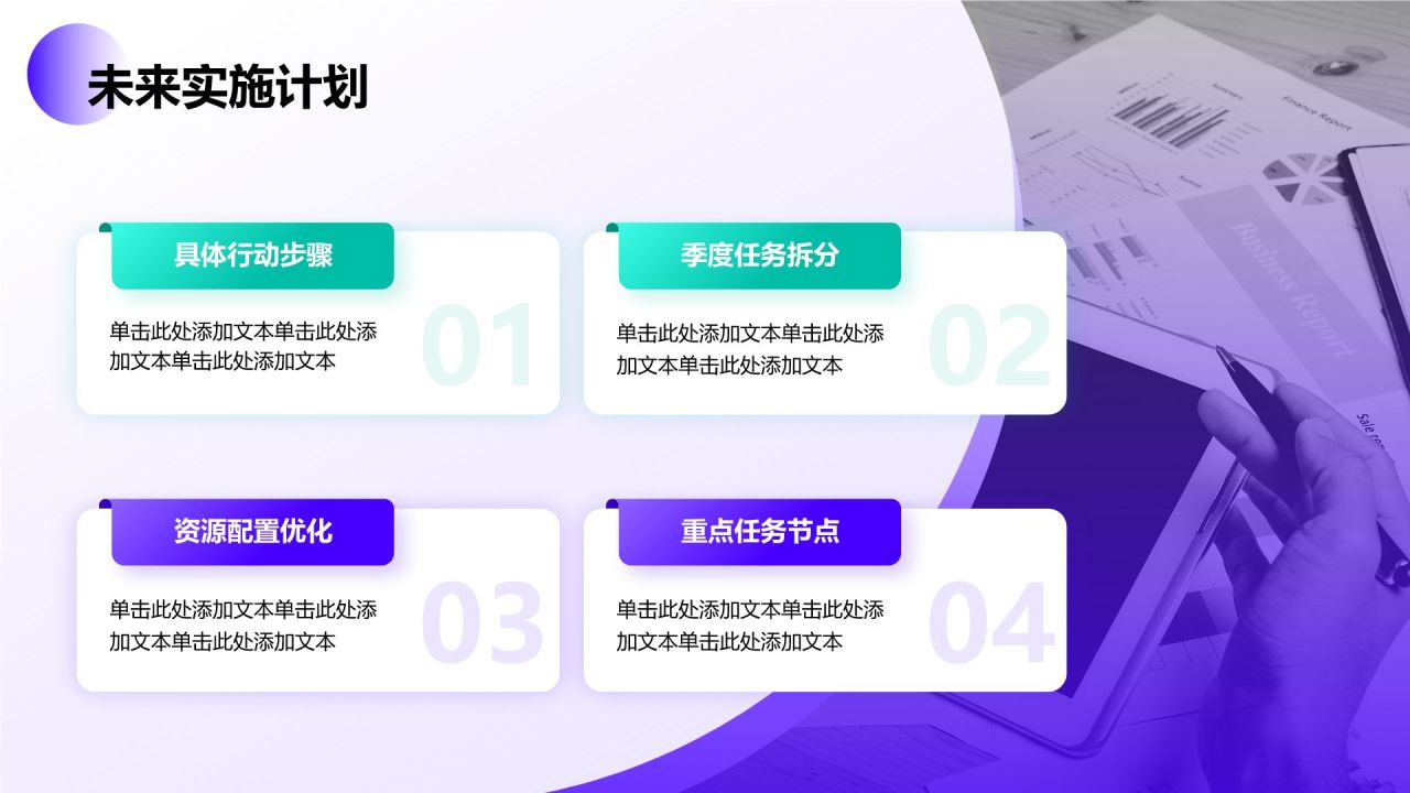 紫色简约风通用行业年终总结PPT模板