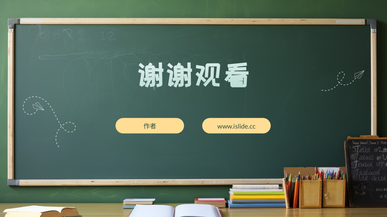 黄绿色简约风安全教育通用PPT主题