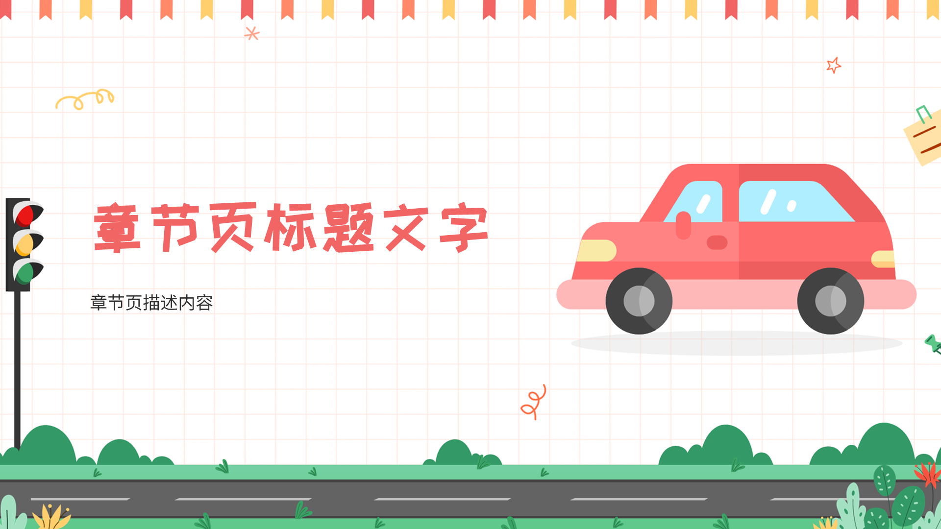 红色卡通插画风交通安全教育PPT主题