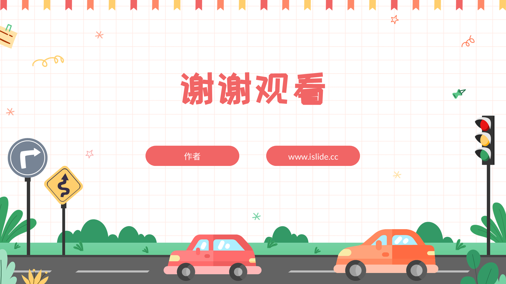 红色卡通插画风交通安全教育PPT主题