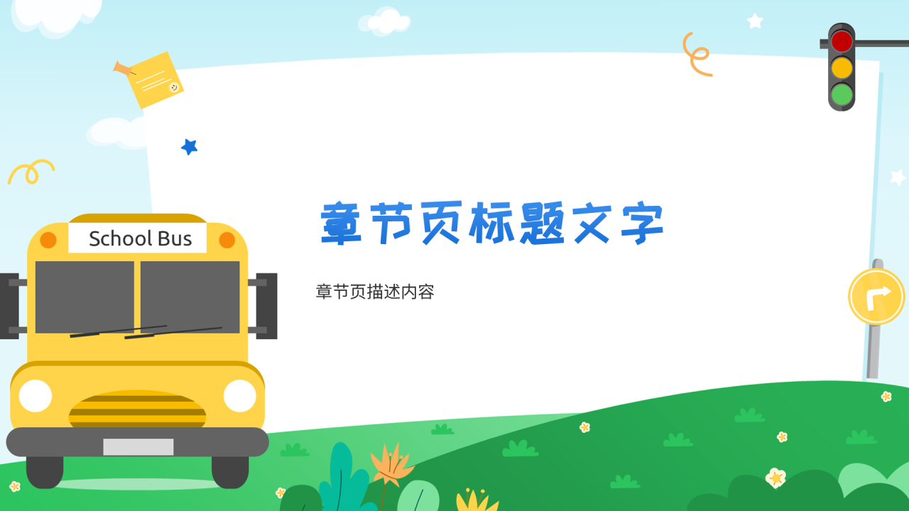 蓝绿色卡通风交通安全教育PPT