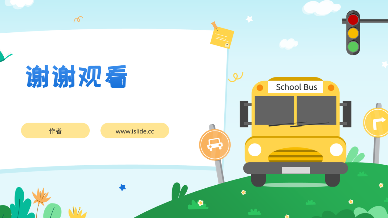 蓝绿色卡通风交通安全教育PPT