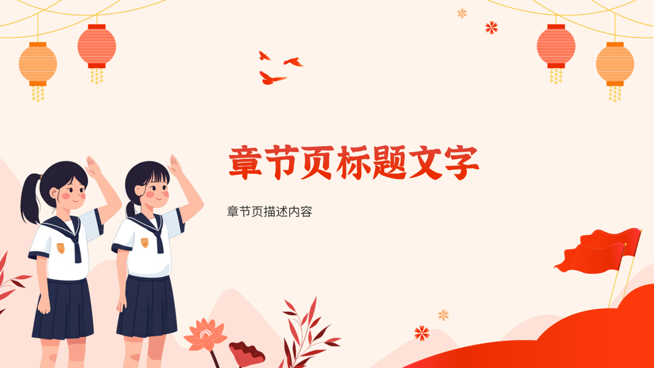 国庆节假期安全教育PPT主题