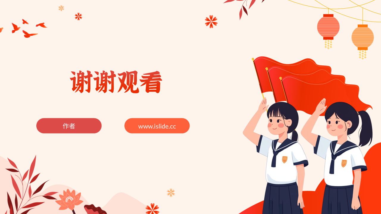 国庆节假期安全教育PPT主题