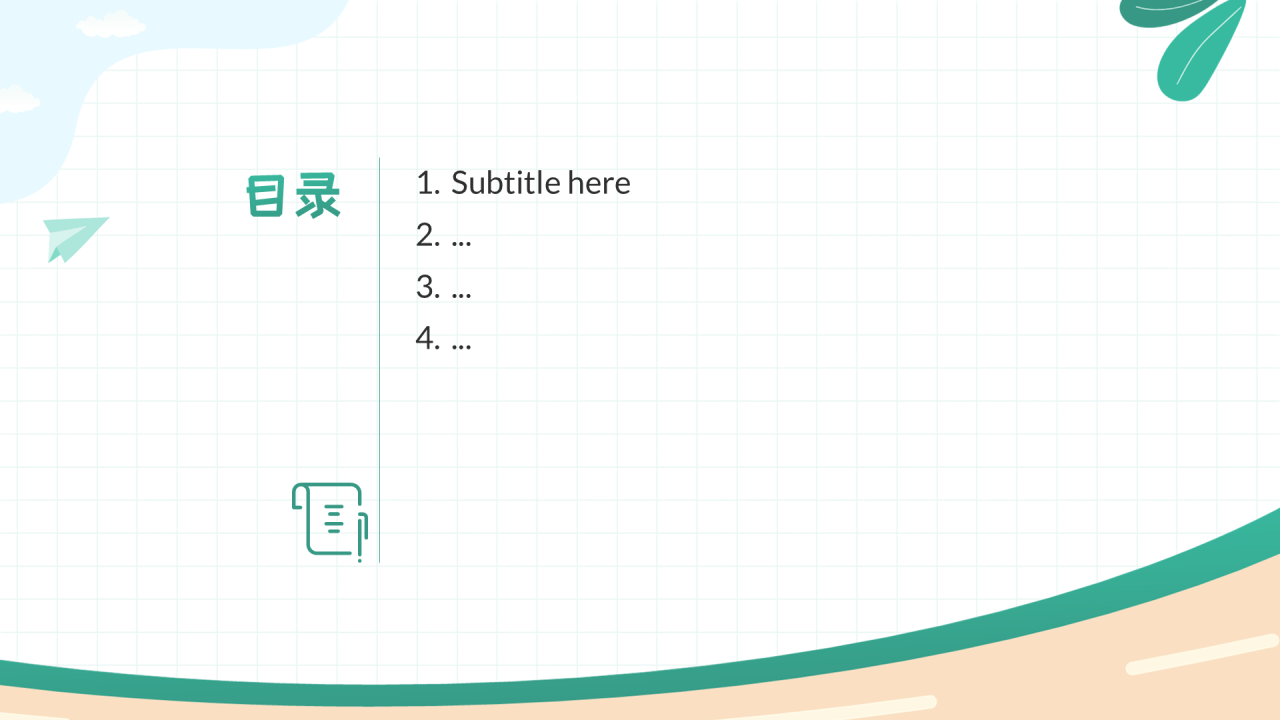绿色插画风安全教育通用PPT