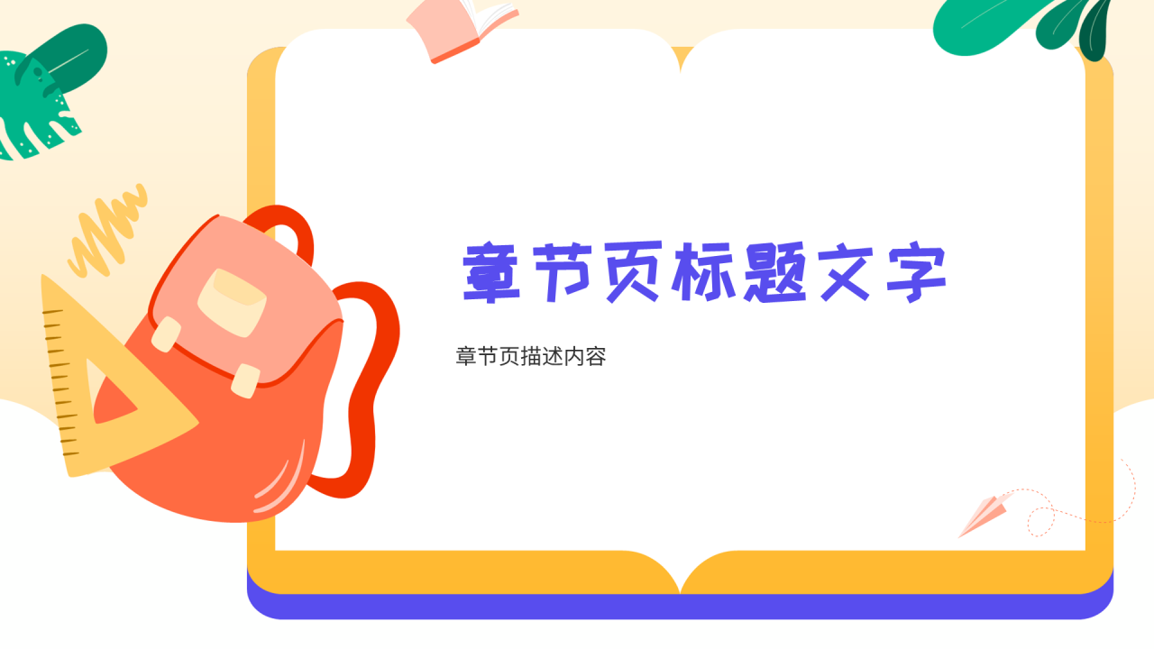 紫黄色插画风家长会PPT主题