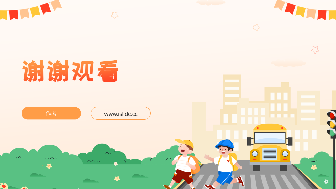 橙色卡通风交通安全教育PPT主题