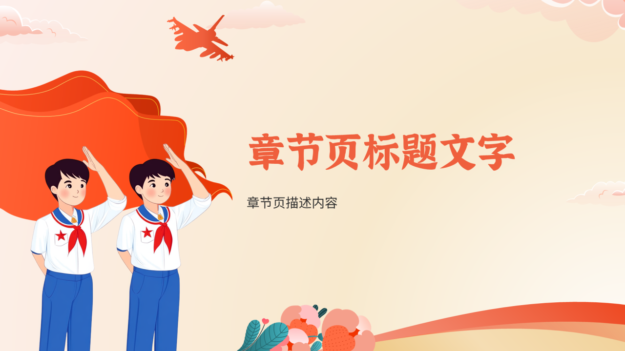 橙黄色插画风全民国防教育日PPT