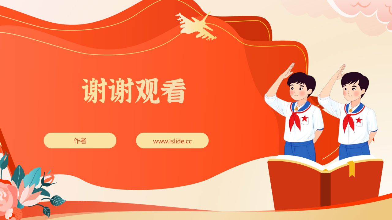 橙黄色插画风全民国防教育日PPT