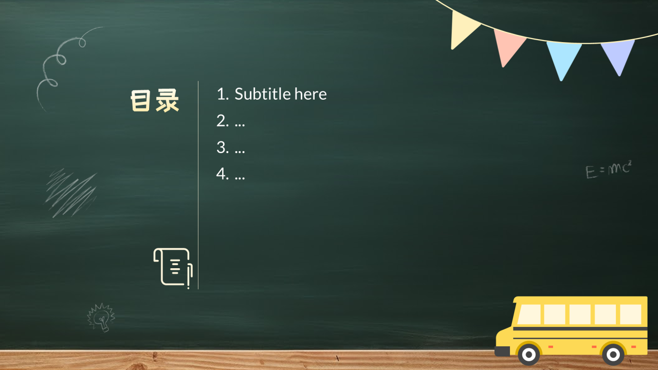 黄色黑板风安全教育通用PPT主题