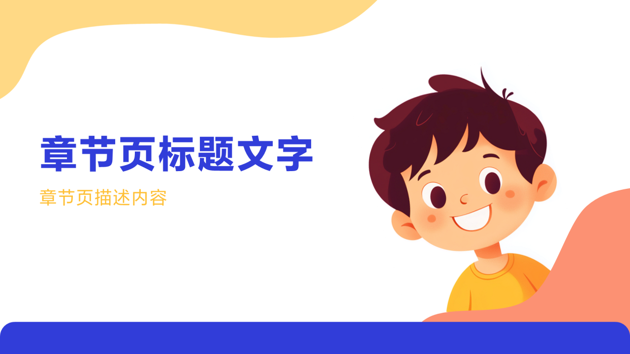 彩色卡通风心理健康PPT主题