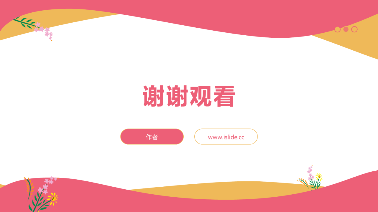 粉色小清新大学生心理健康PPT