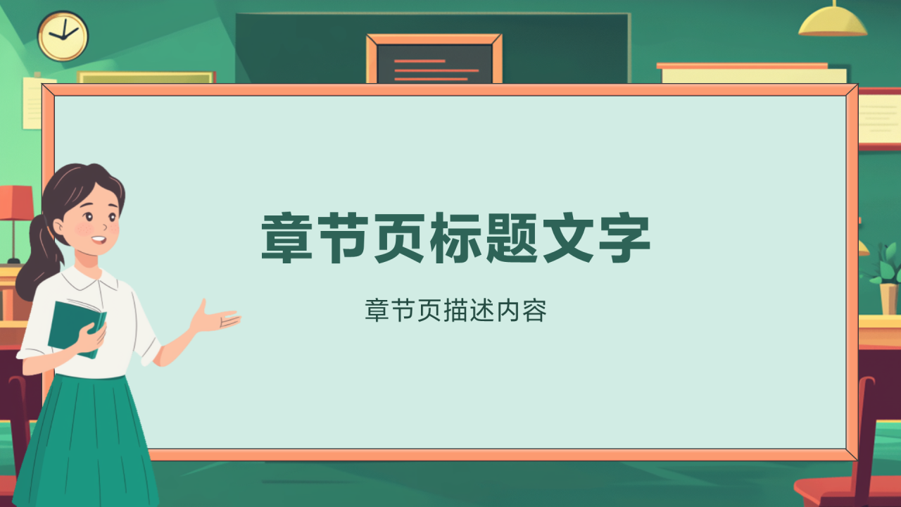 彩色插画风普通话推广PPT主题