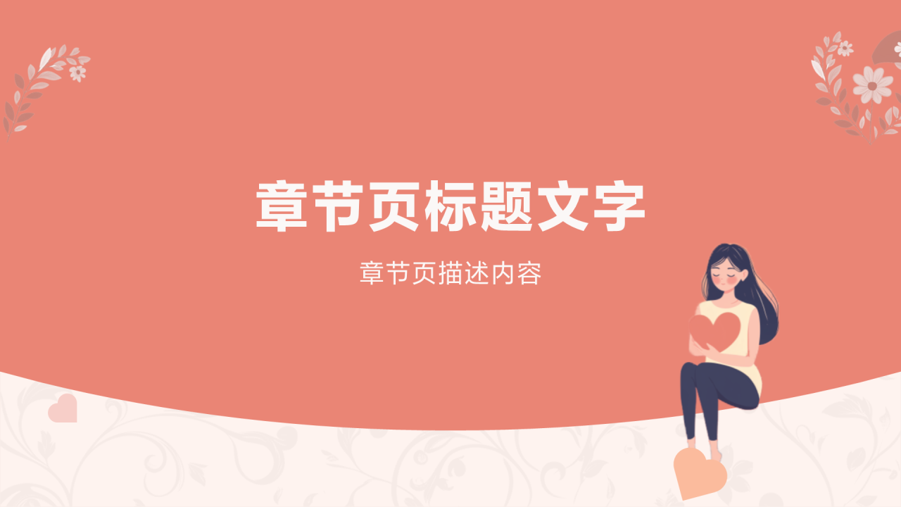大学生心理健康PPT主题