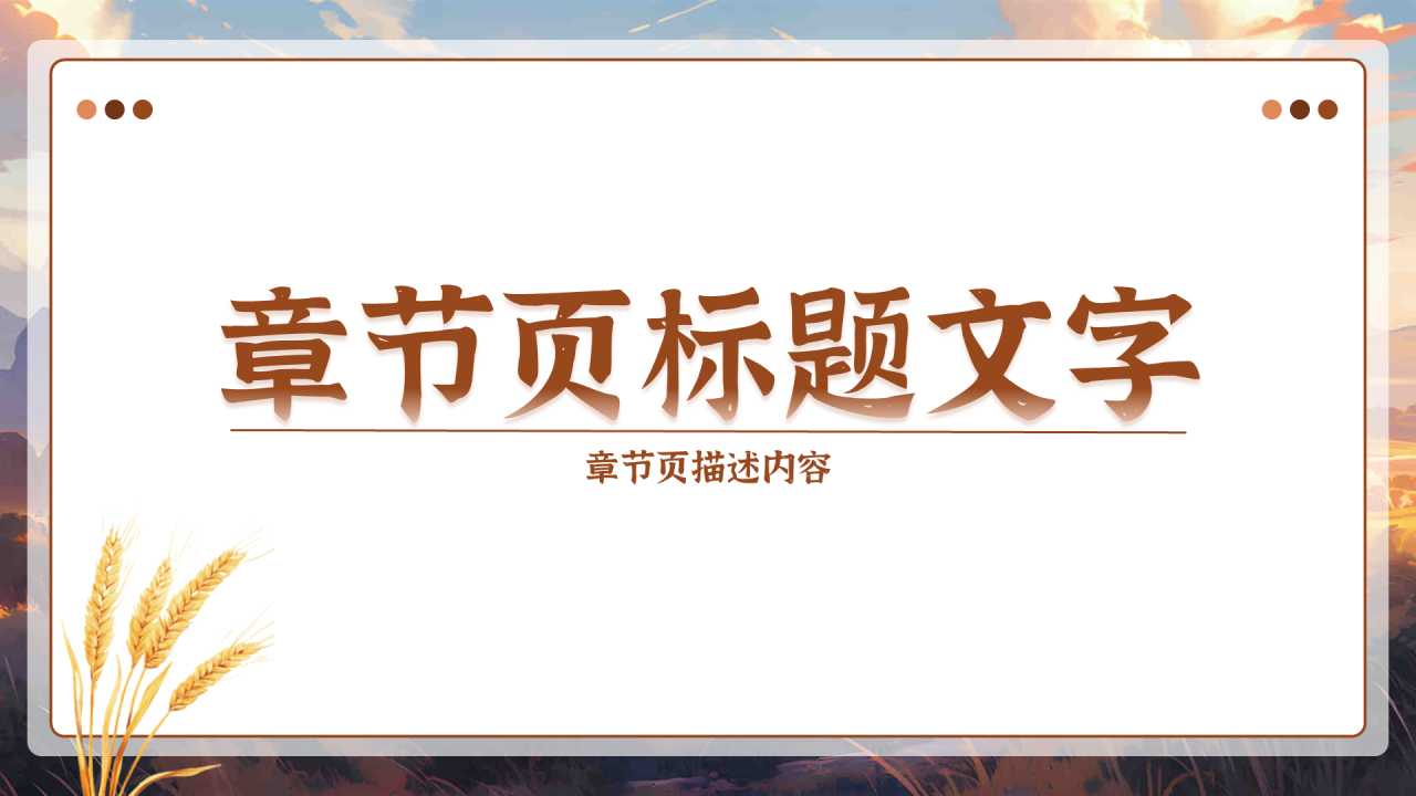 金黄色插画风平凡的世界PPT主题