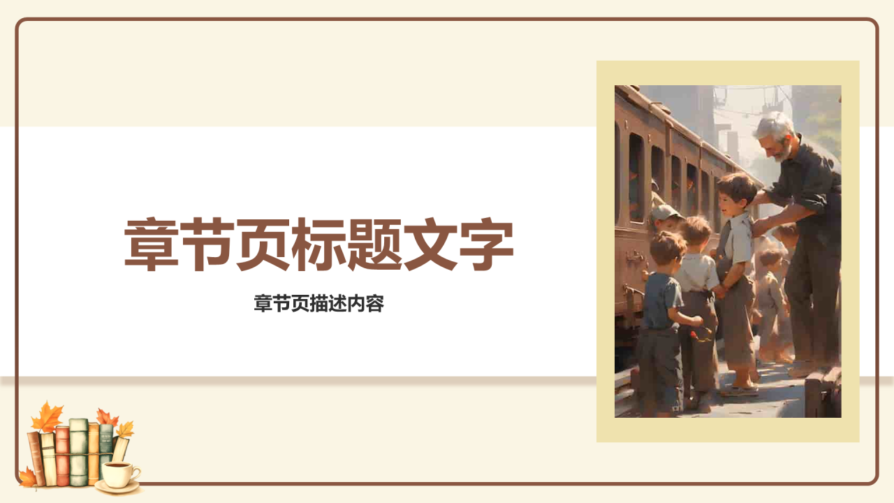 大卫科波菲尔PPT主题