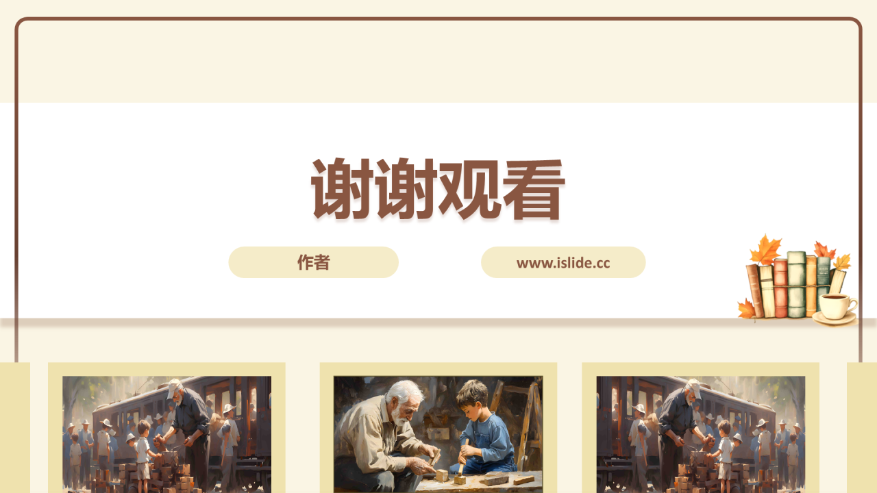 大卫科波菲尔PPT主题