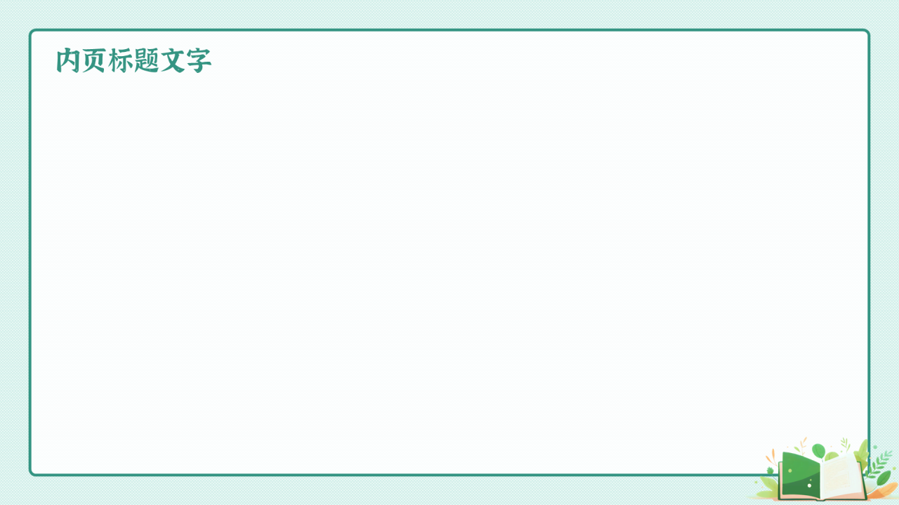 淡绿色插画风复活PPT主题