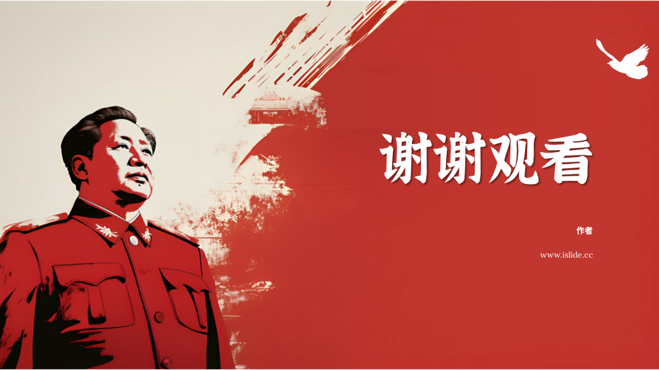 红色党政风毛泽东主题PPT