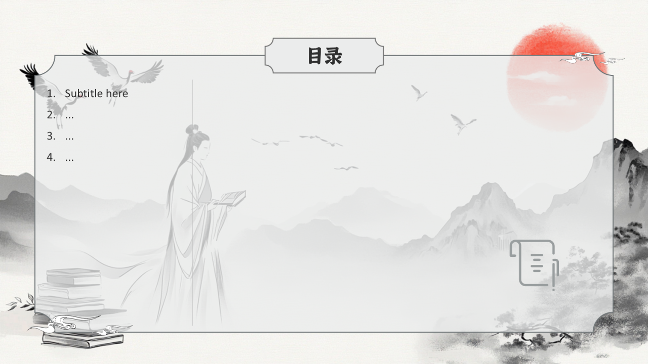 灰色水墨中国风读后感主题PPT