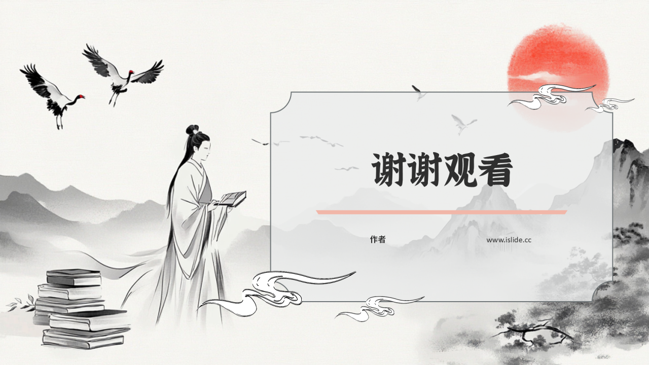 灰色水墨中国风读后感主题PPT