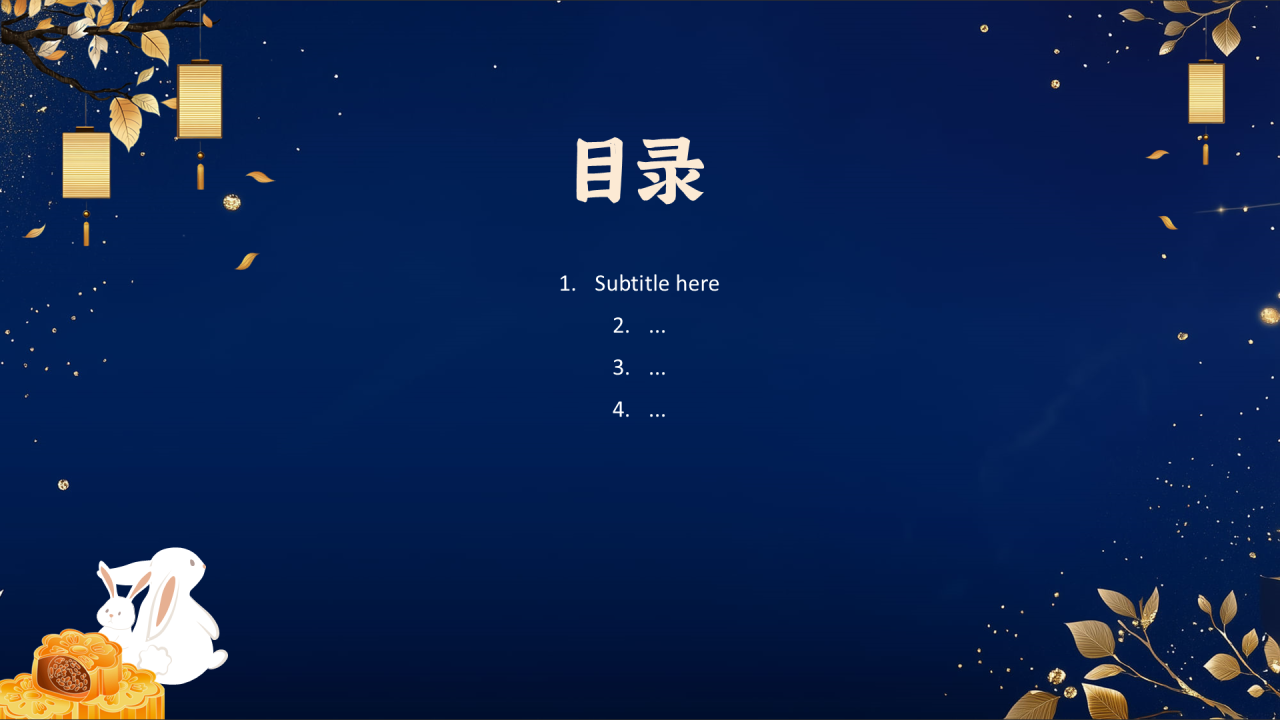 蓝色中国风中秋节PPT主题