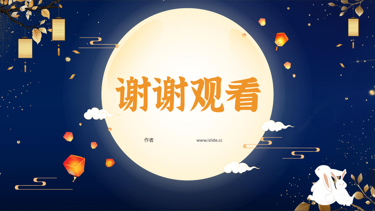 蓝色中国风中秋节PPT主题