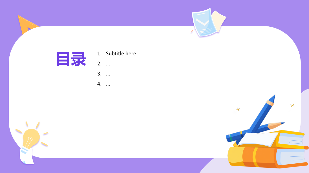 紫色画风开学第一课PPT主题
