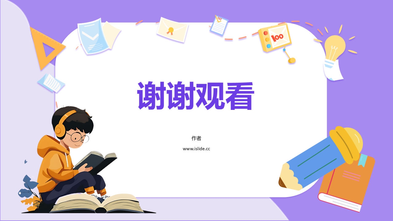 紫色画风开学第一课PPT主题