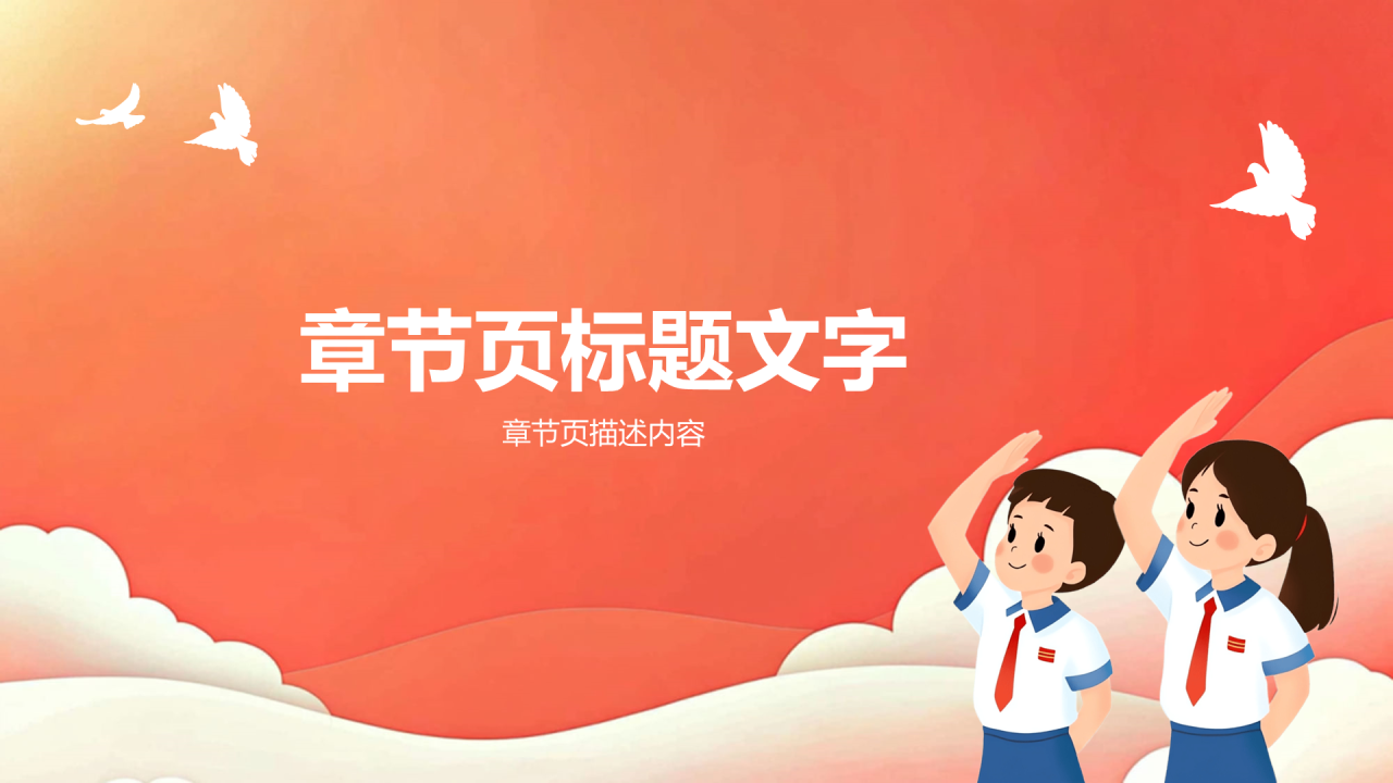 红色卡通插画风国庆节PPT主题