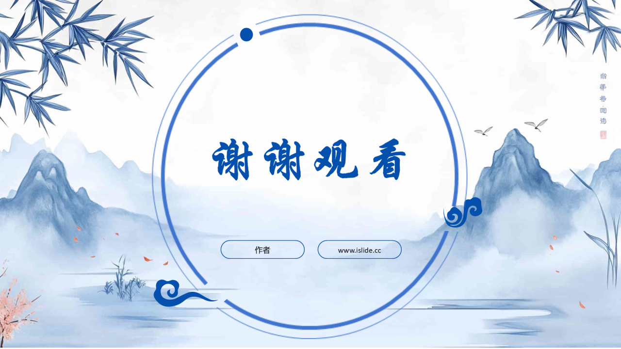 蓝色中国风教师节PPT